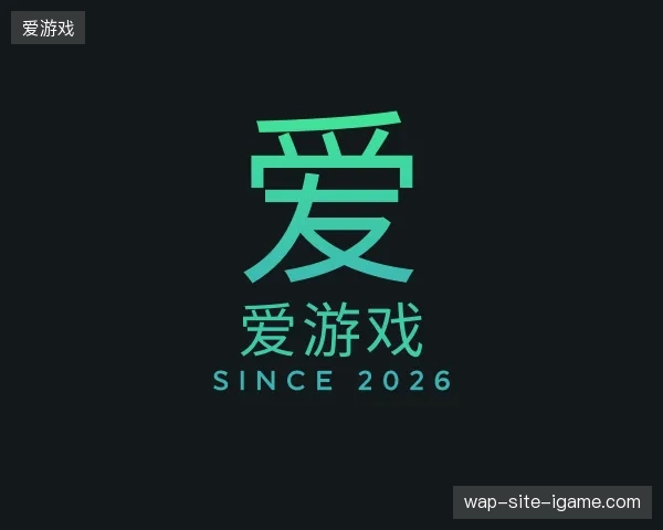 探索爱游戏官方网站